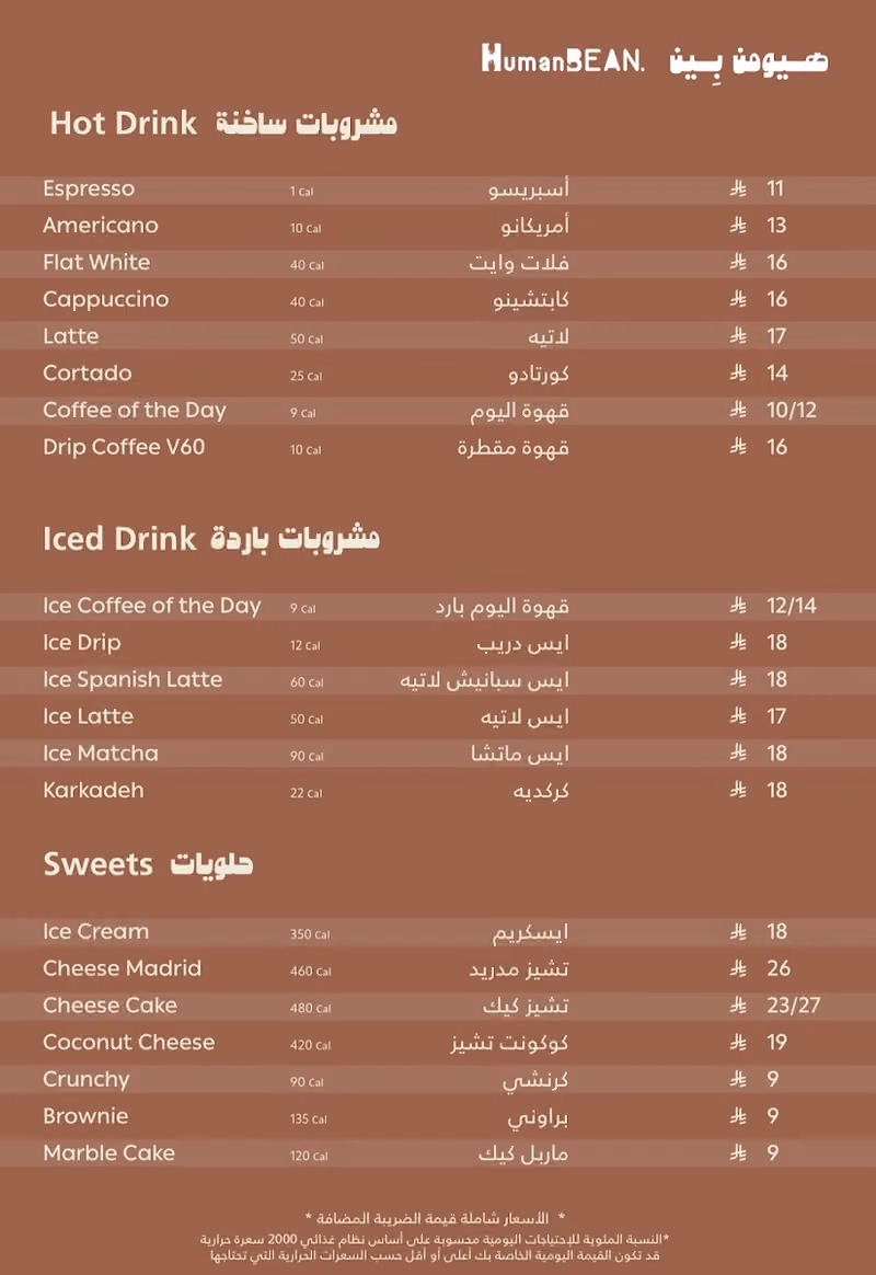 هيومن بين