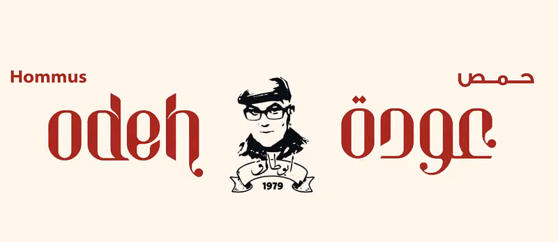 Hummus Odeh حمص عودة