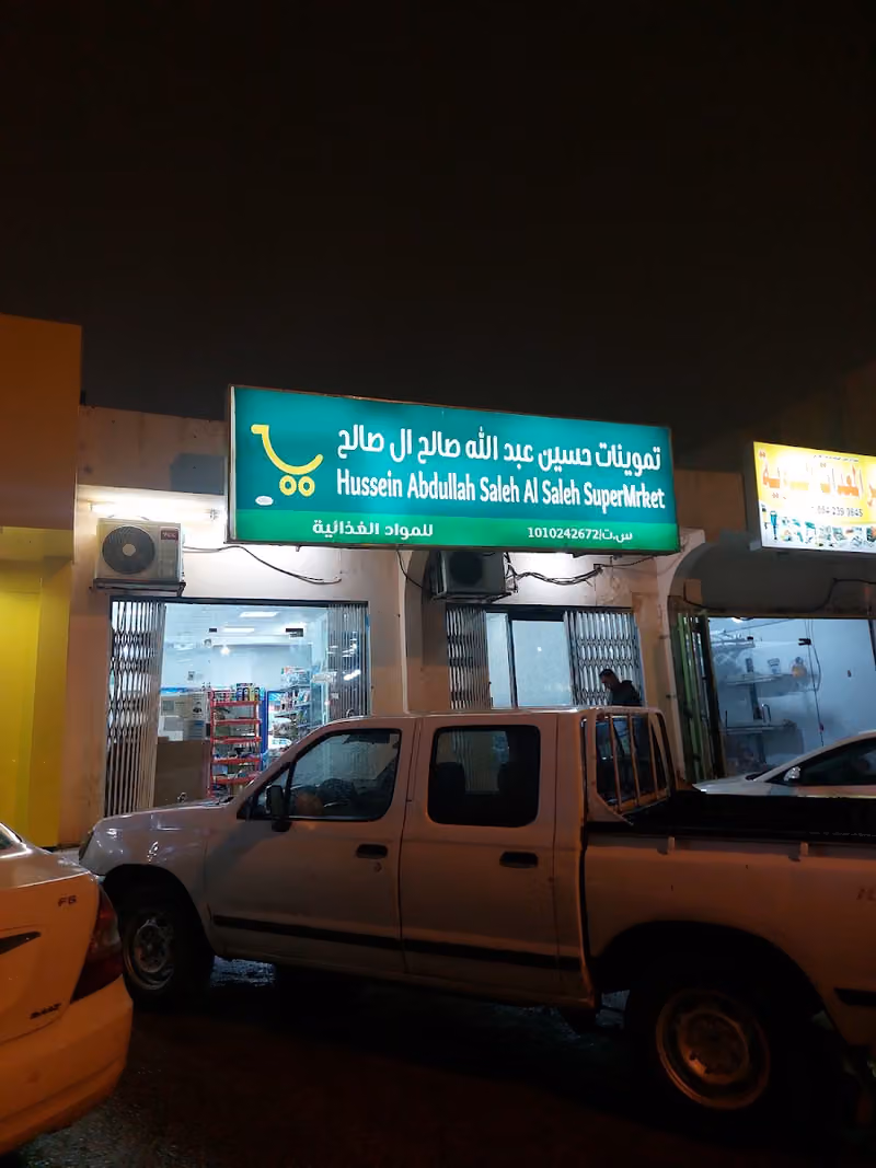 Hussein Abdullah Saleh Al Saleh supermarket