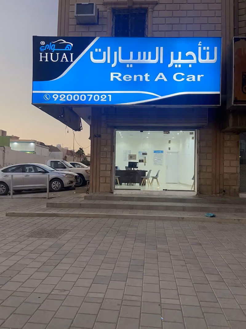 هواي لتأجير السيارات - فرع البديعة | HUAI 8