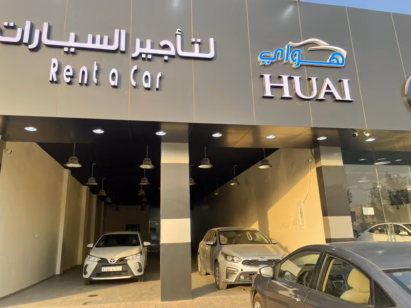 هواي لتأجير السيارات - فرع النخيل | 2 HUAl