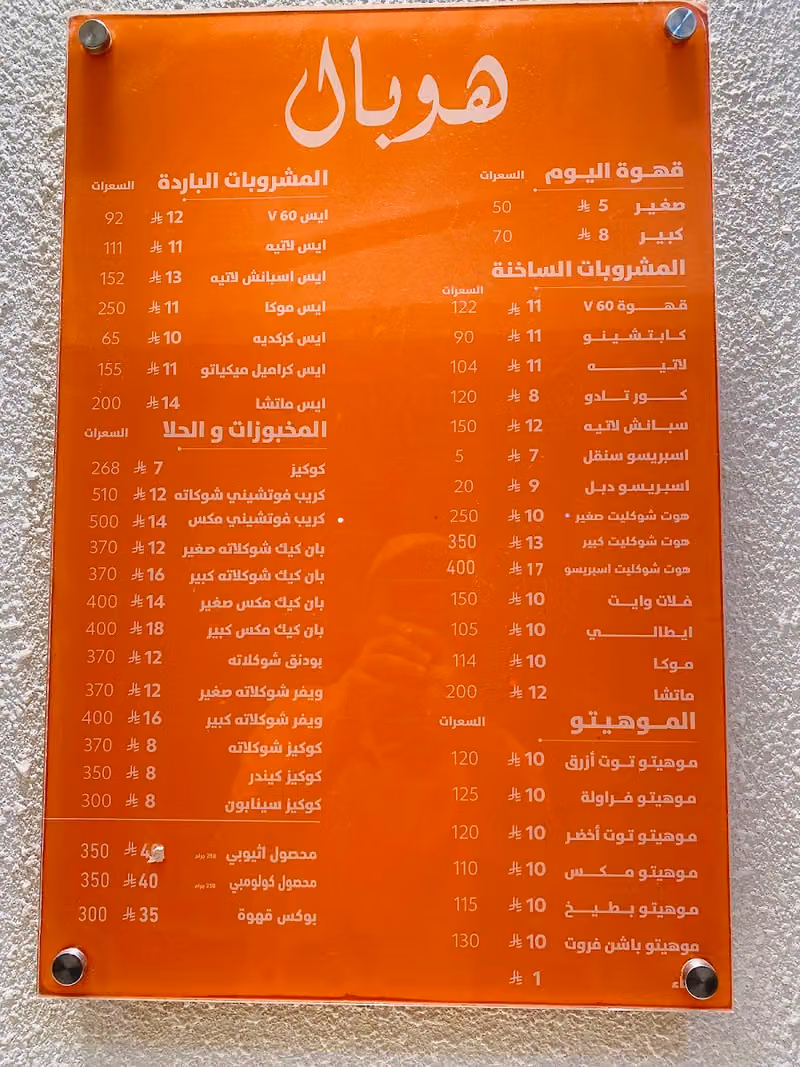 هوبال (Cafe)