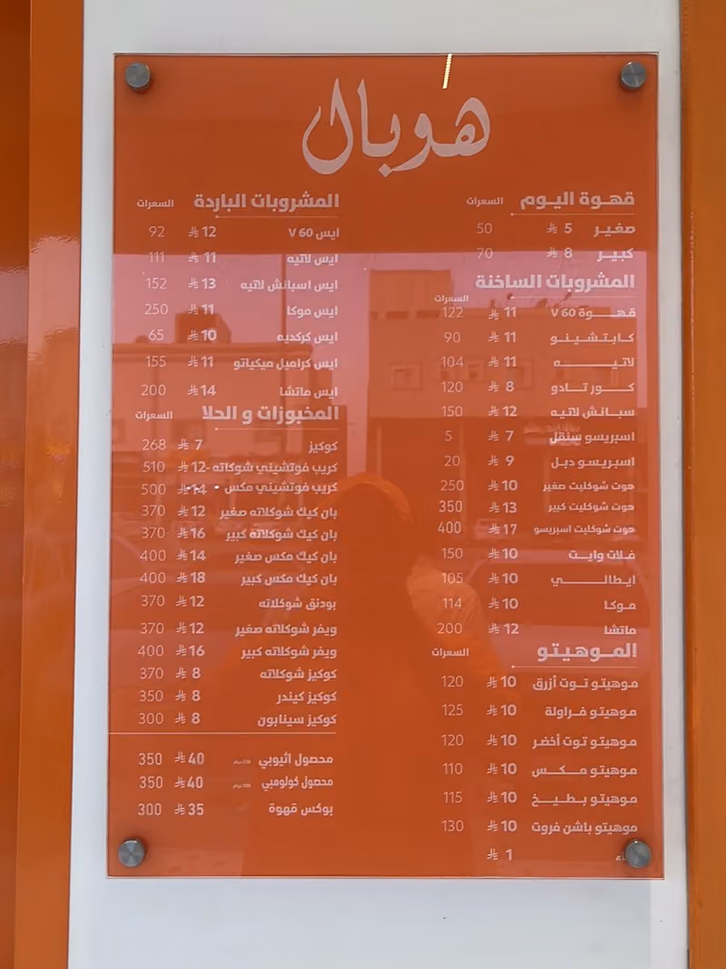 هوبال ( Cafe)
