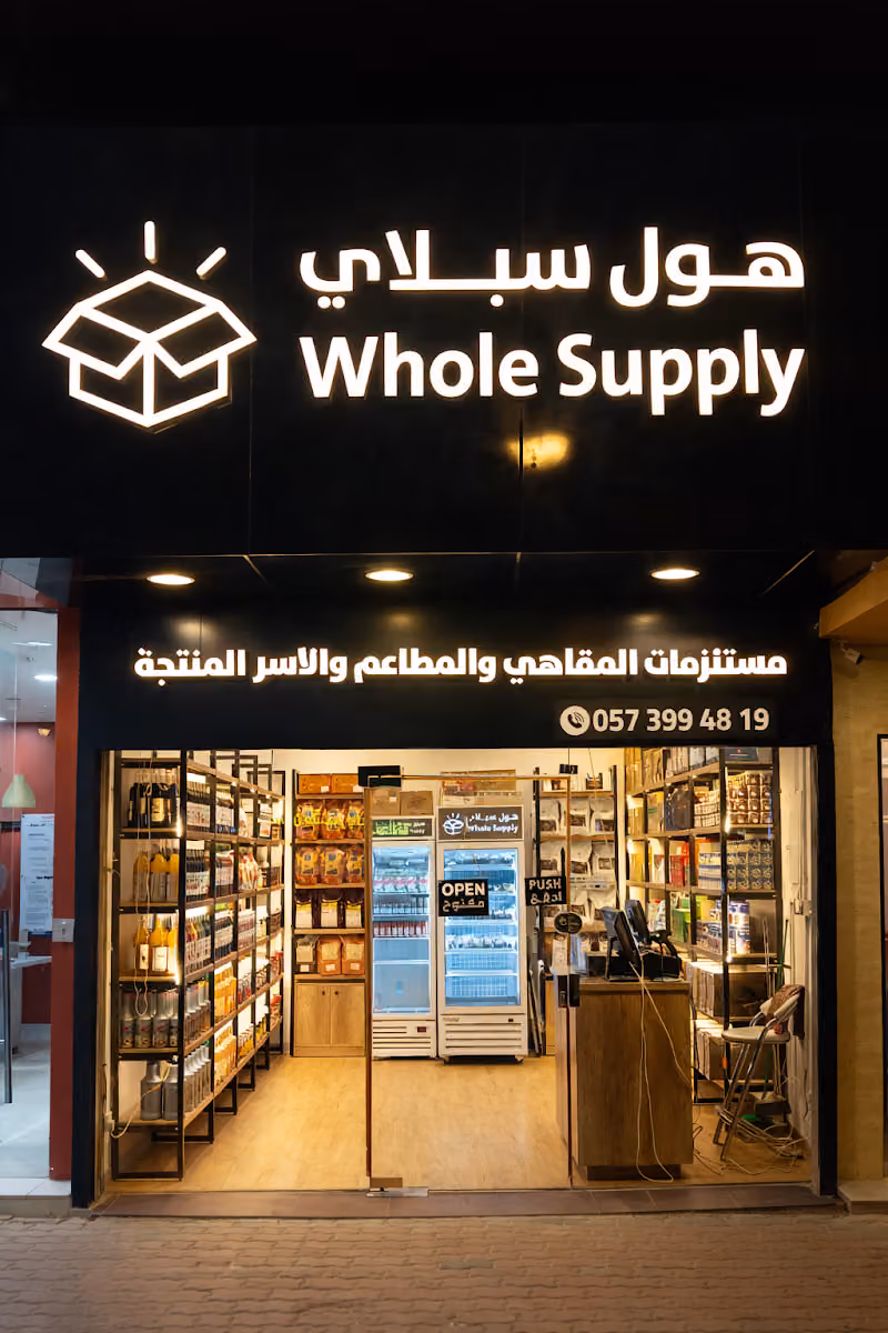 هول سبلاي