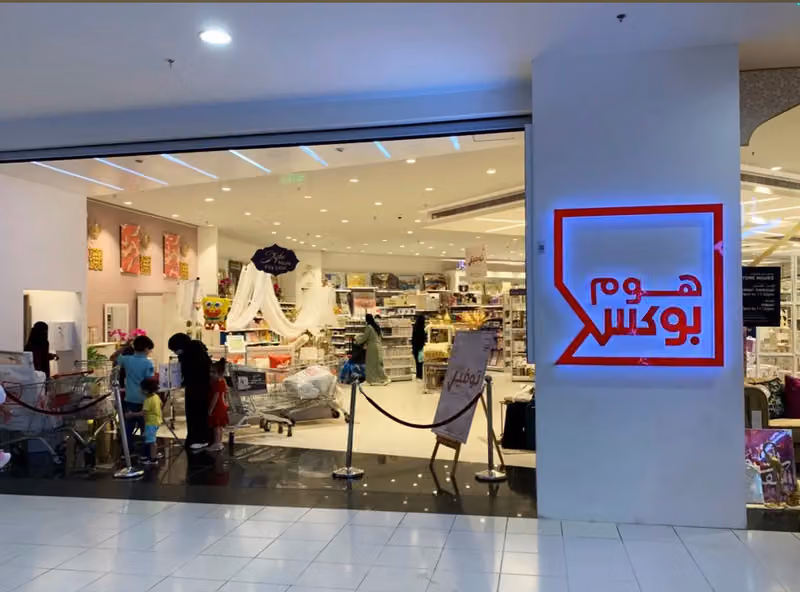 هوم بوكس