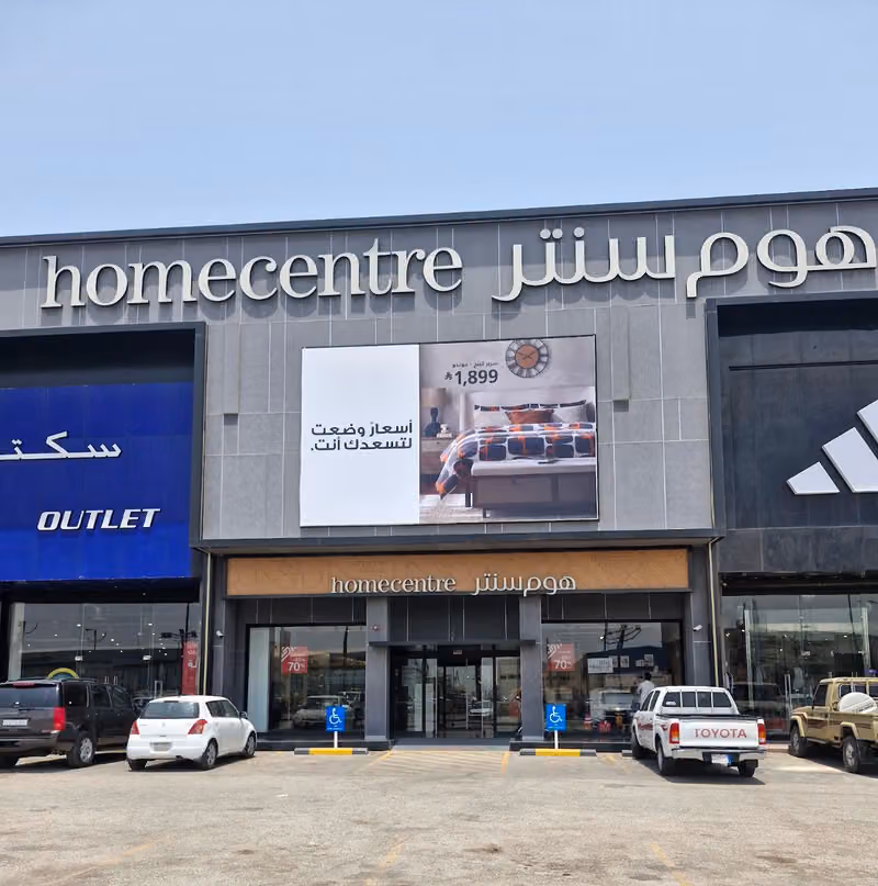هوم سنتر
