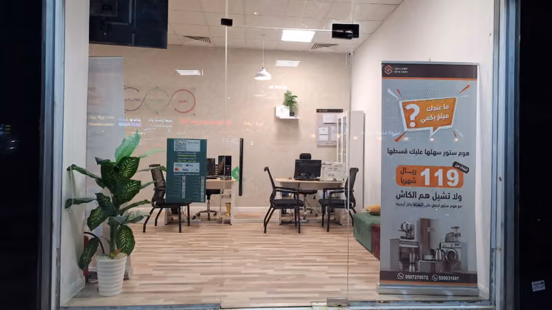 هوم ستور لتقسيط الجوالات والأجهزه الالكترونيه
