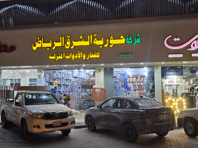 حورية الشرق للفخار فرع اليرموك