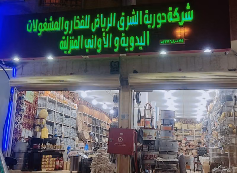 حورية الشرق للفخار فرع اليرموك
