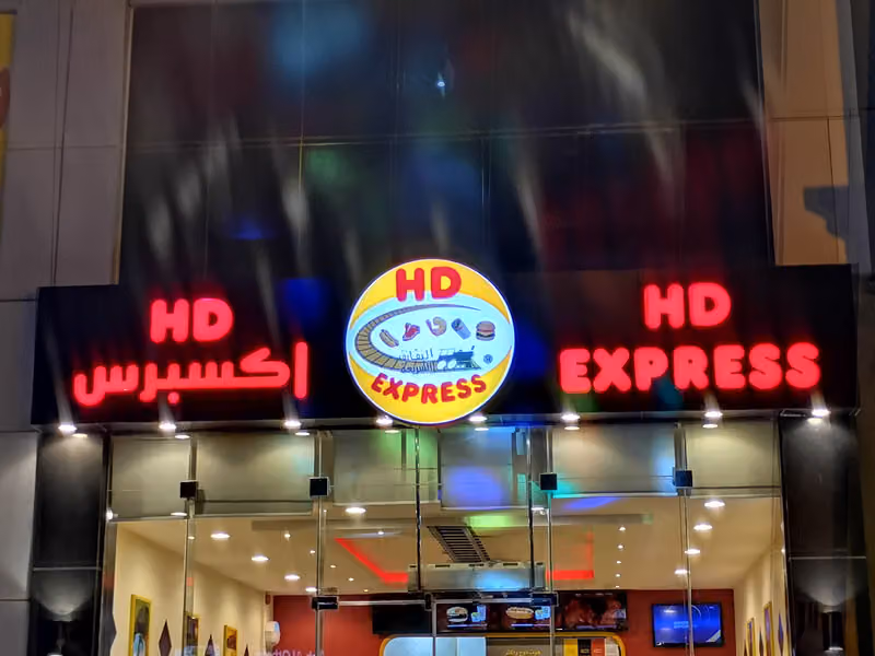 هوت دوج اكسبرس