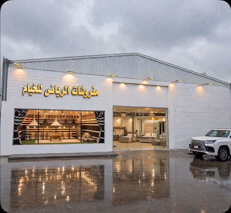حي الفيصليه للاثاث