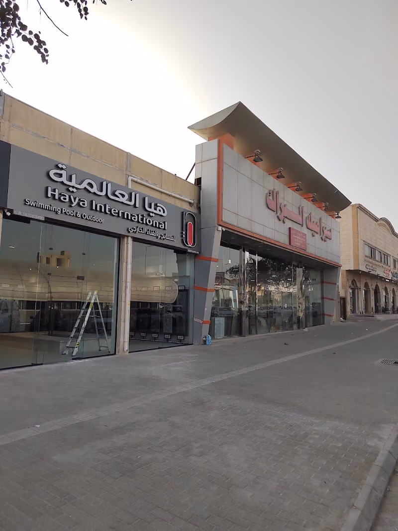 هيا العالمية طريق الخرج Haya international