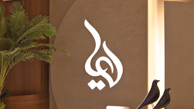 هيا الجمال Haya Aljamal