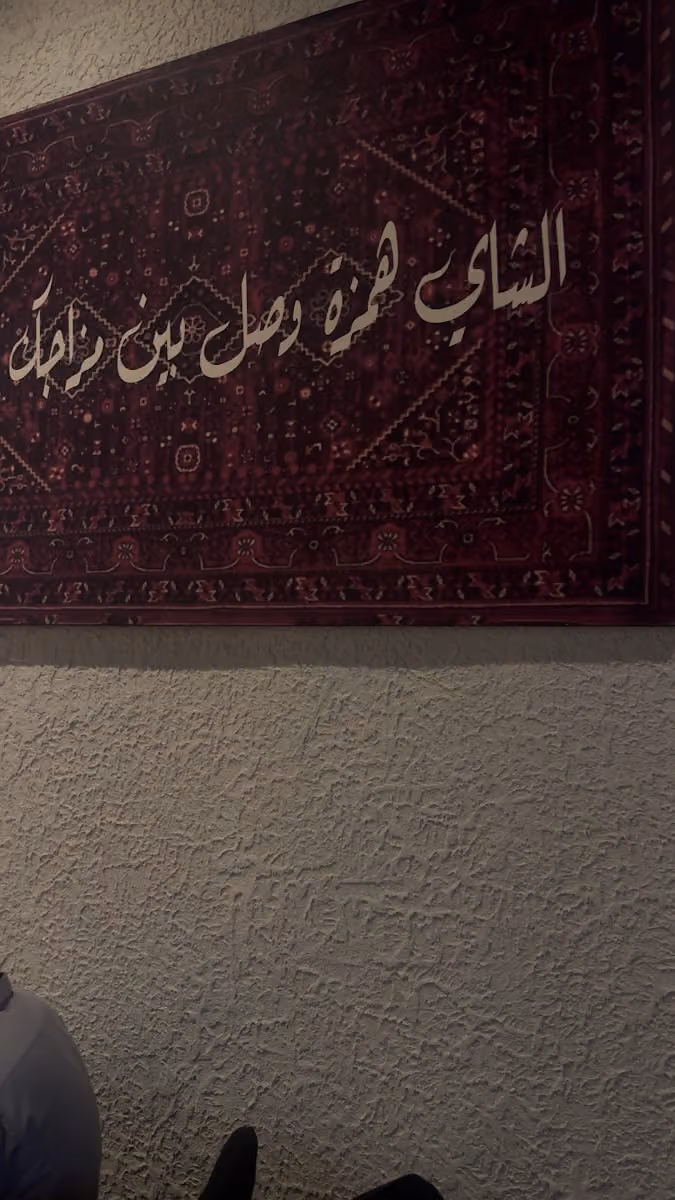 حياة الشاي