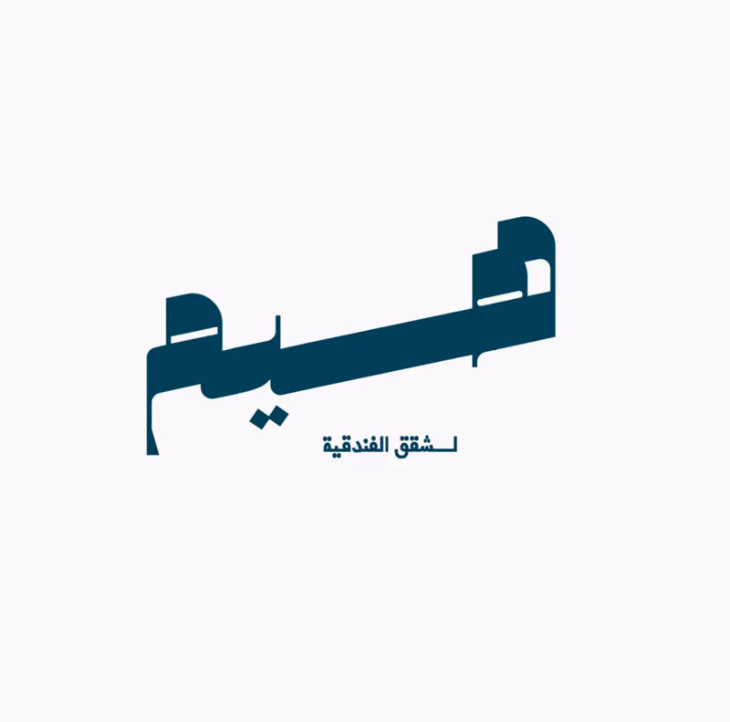 هيم للشقق الفندقية 110