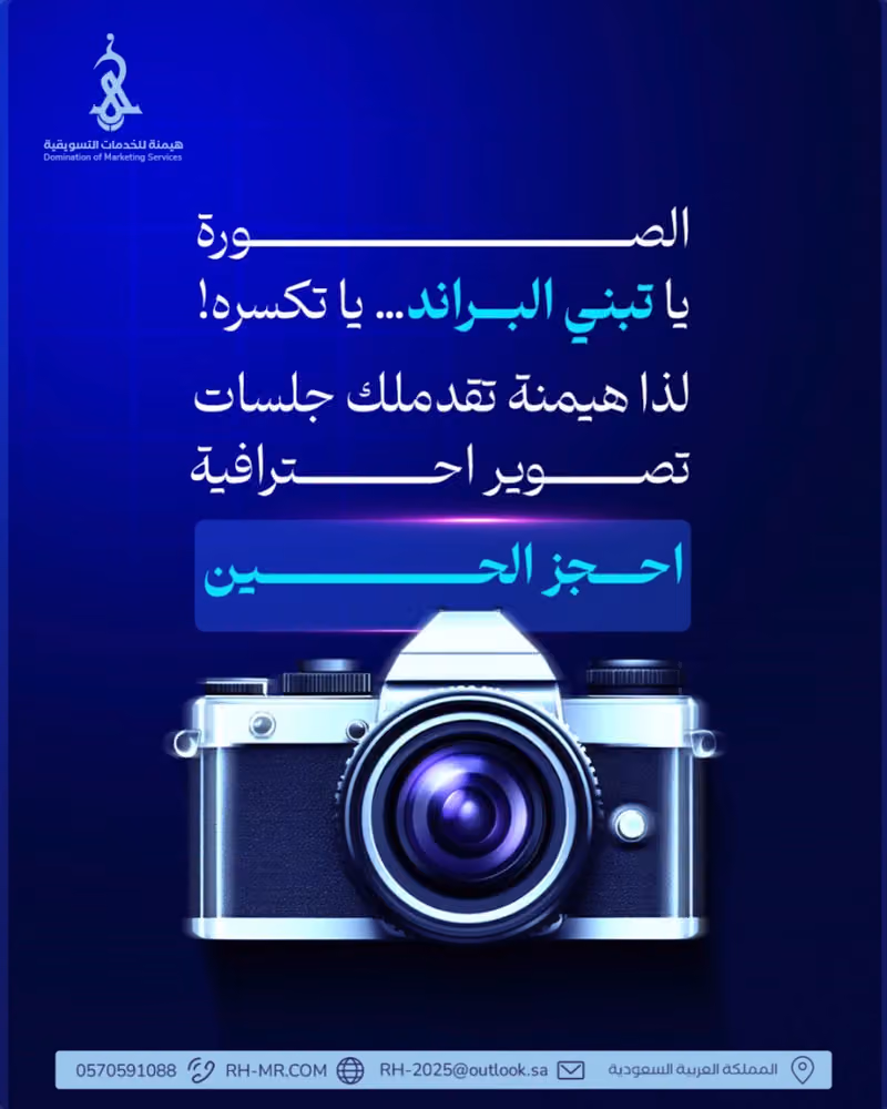 هيمنة للخدمات التسويقية
