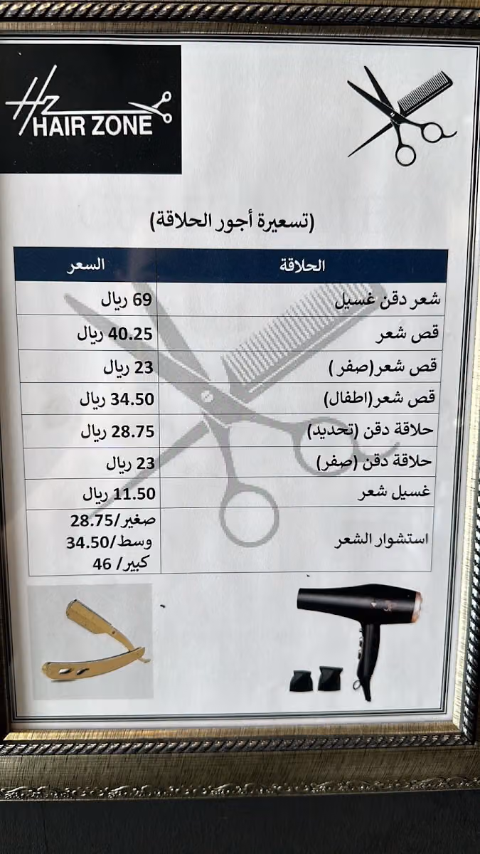 هير زون