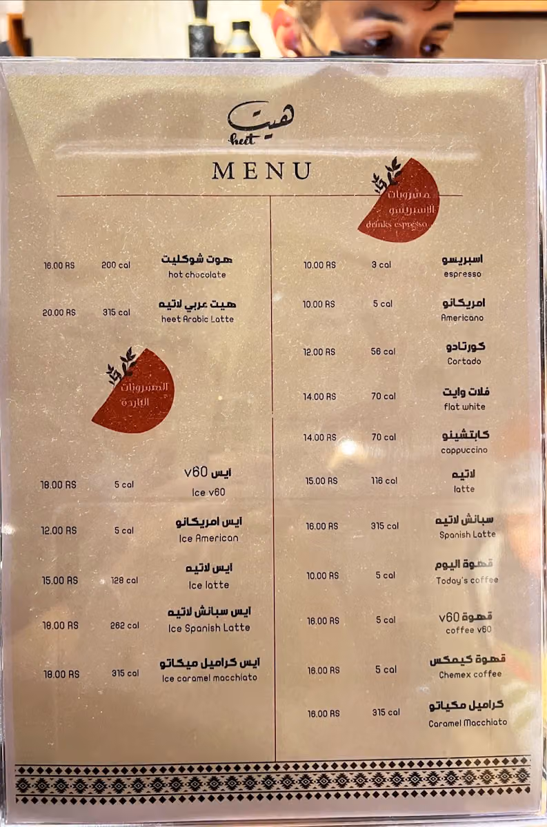 هيت قهوة مختصه العزيزيه