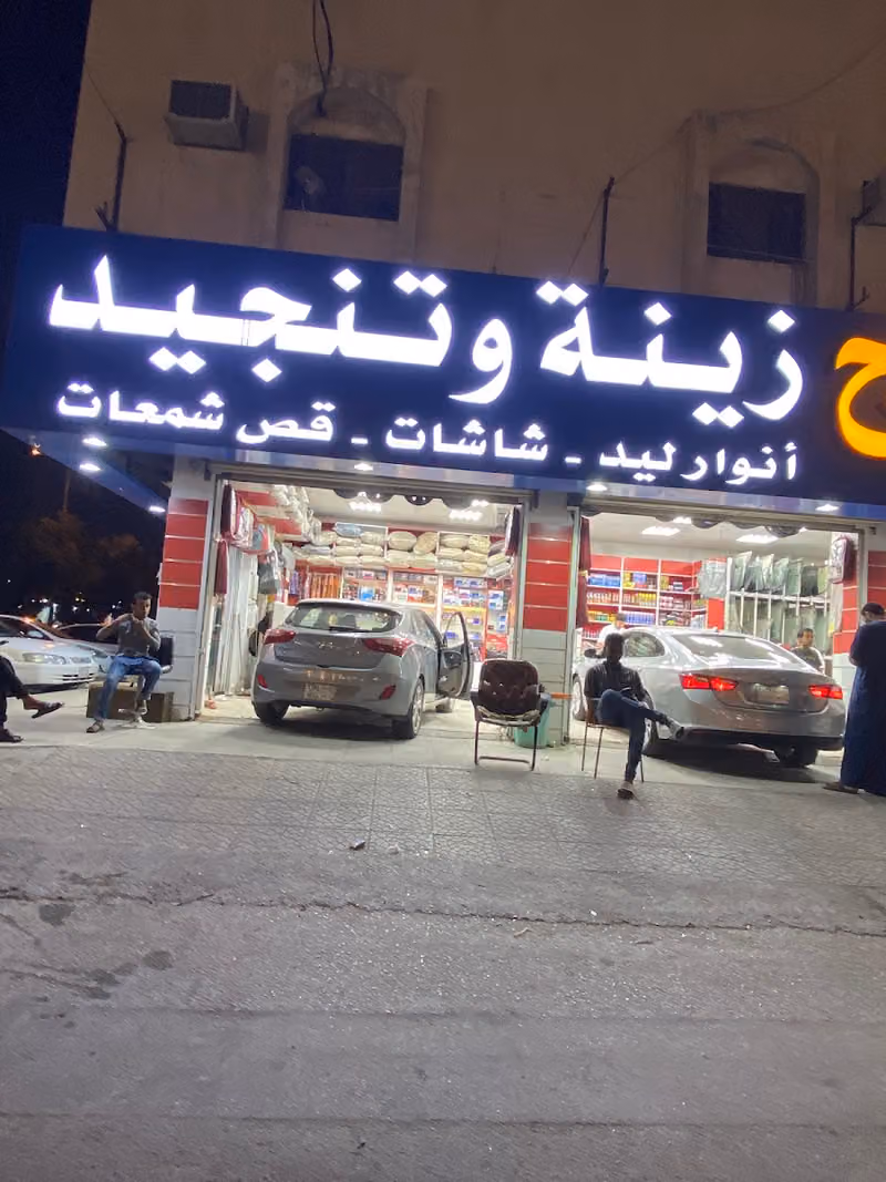 هيثم لشاشات ومسجلات السيارت