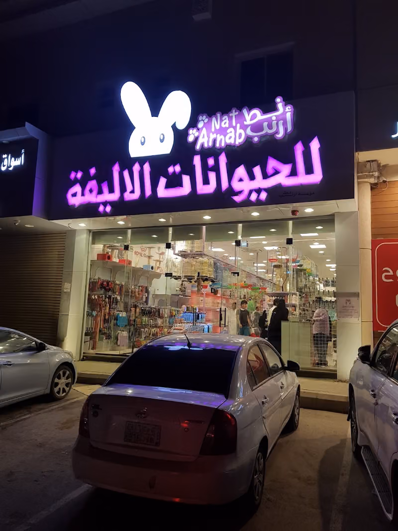 حيوانات اليفه