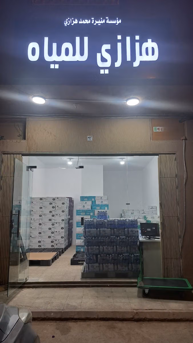 هزازي للمياه Hazazi Water