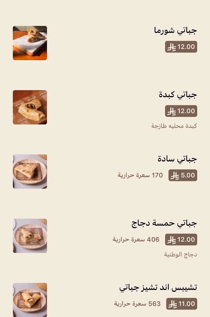 حزة جباتي