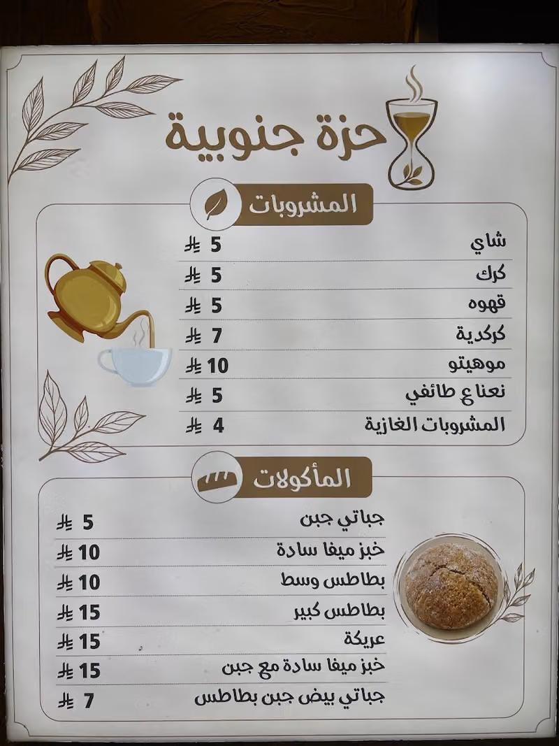 حزة جنوبية