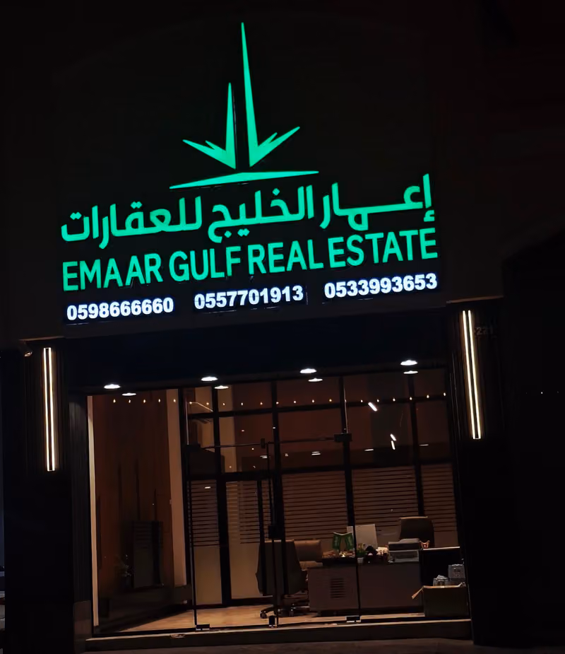 إعمار الخليج للعقارات