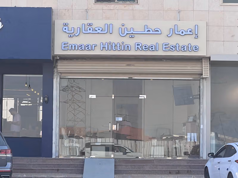 إعمار حطين للخدمات العقارية