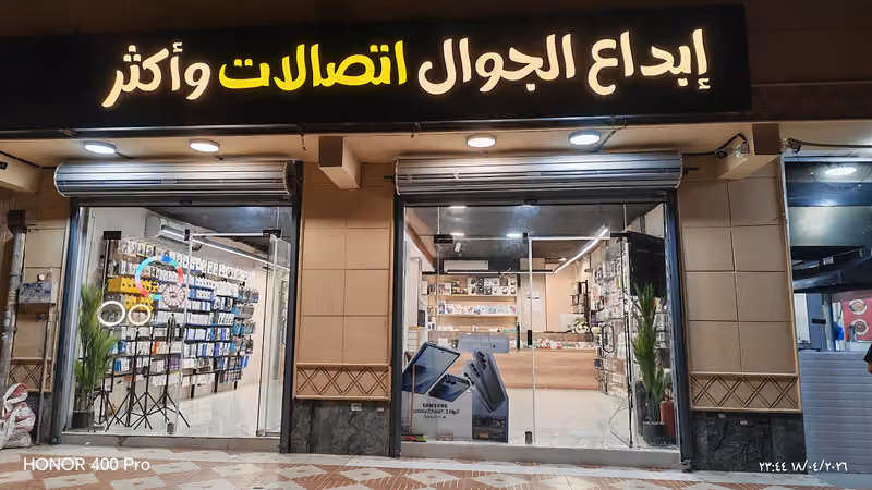 إبداع الجوال إتصالات واكثر