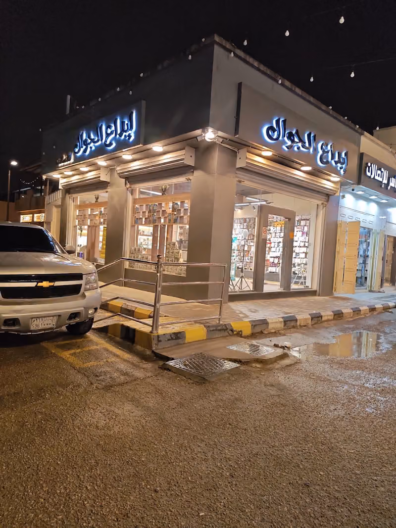 إبداع الجوال للاتصالات