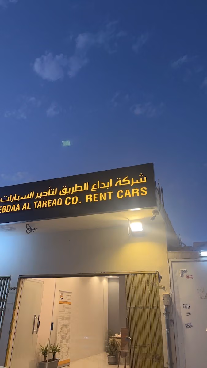 إبداع الطريق لتأجير السيارات "فرع الندوة"
