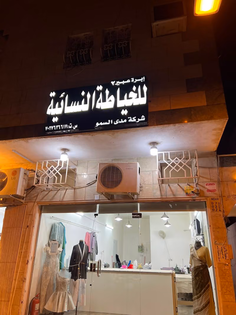 إبرة عبير 2 للخياطة النسائية