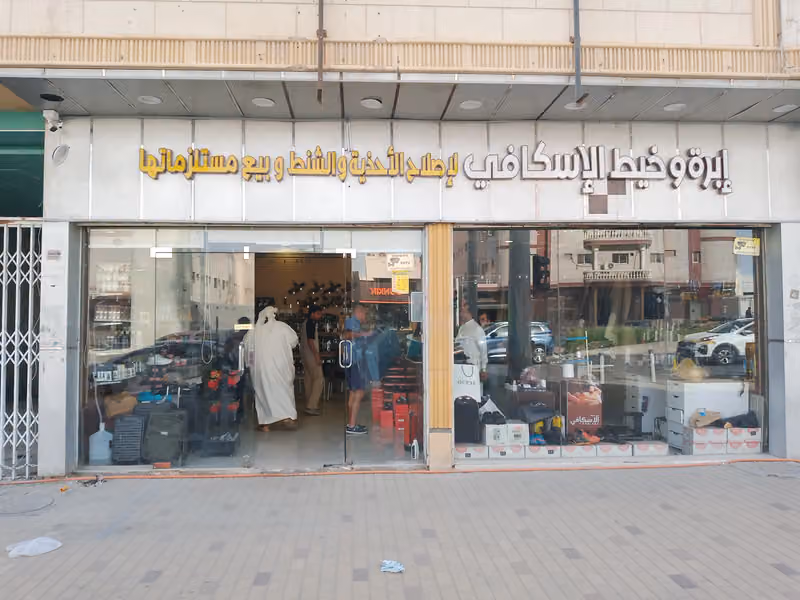 إبرة وخيط الاسكافي
