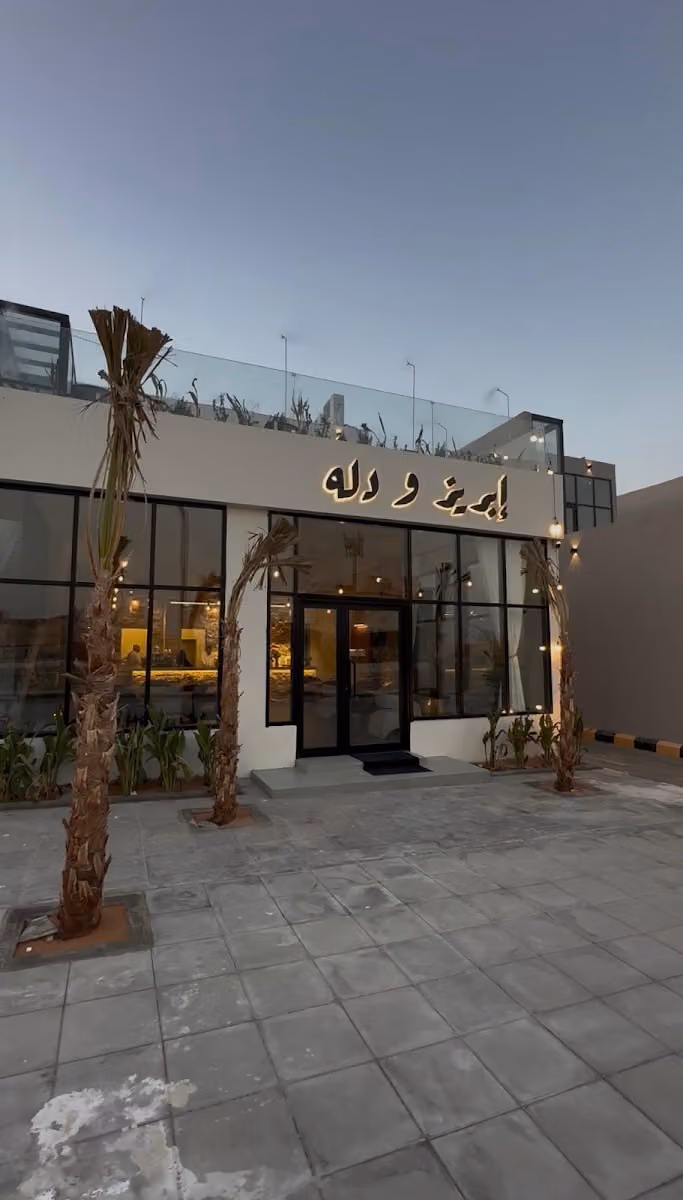 إبريز ودله