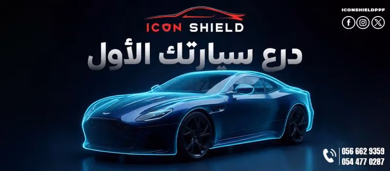 Icon Shield PPF