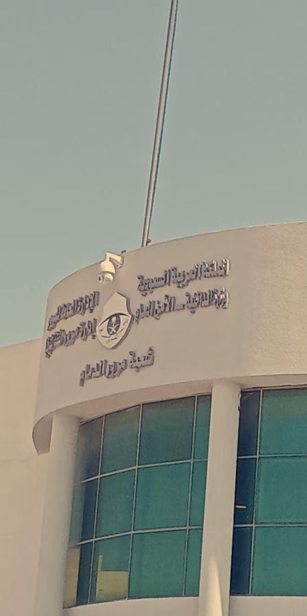 إدارة مرور الدمام مخطط