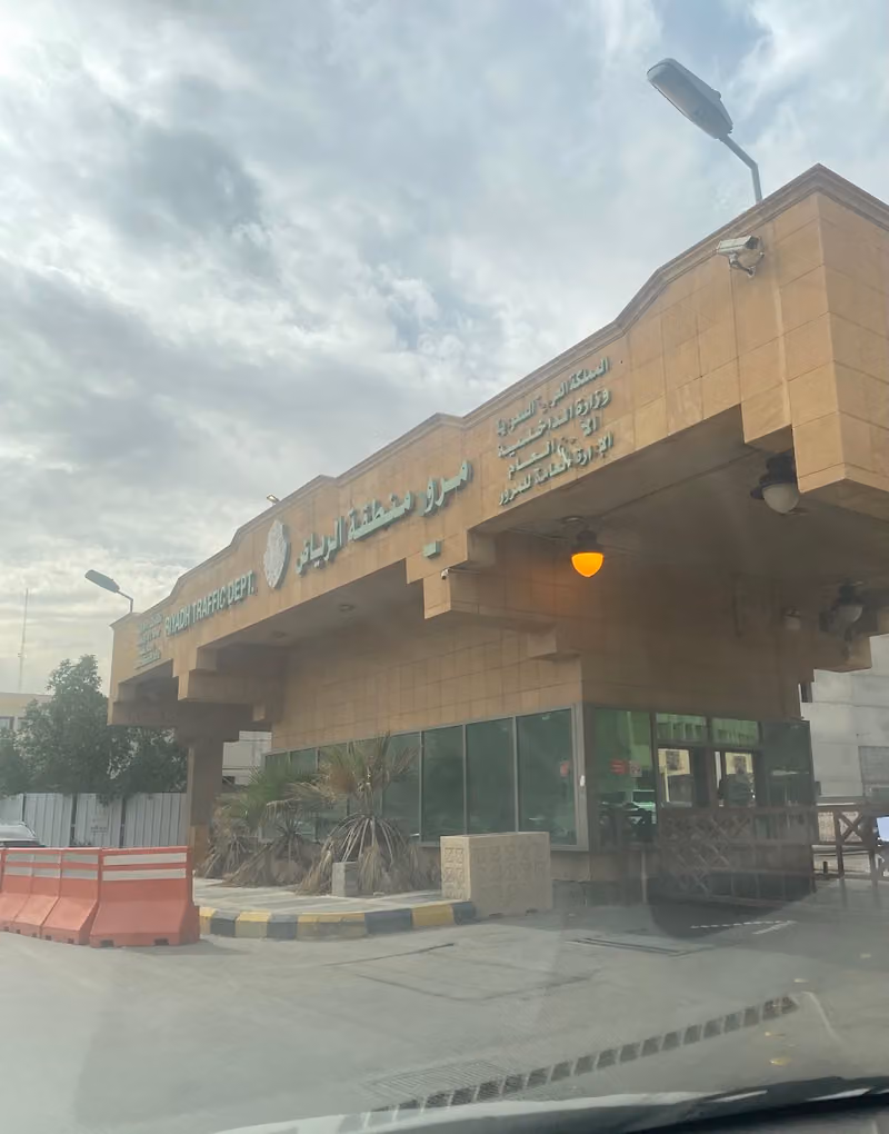 إدارة مرور منطقة الرياض
