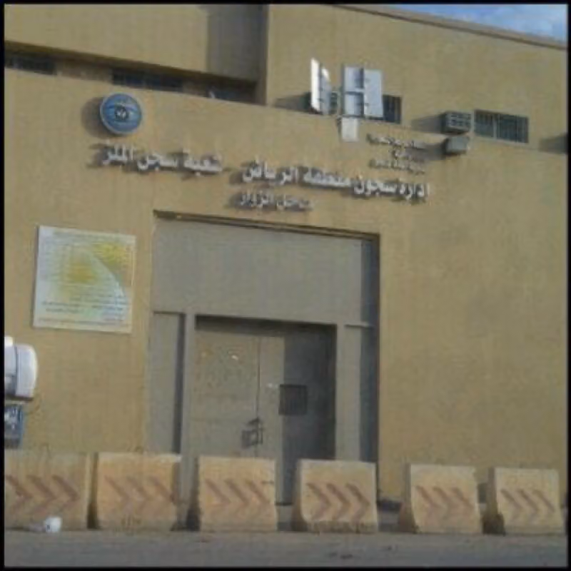 Riyadh Prisons Administration