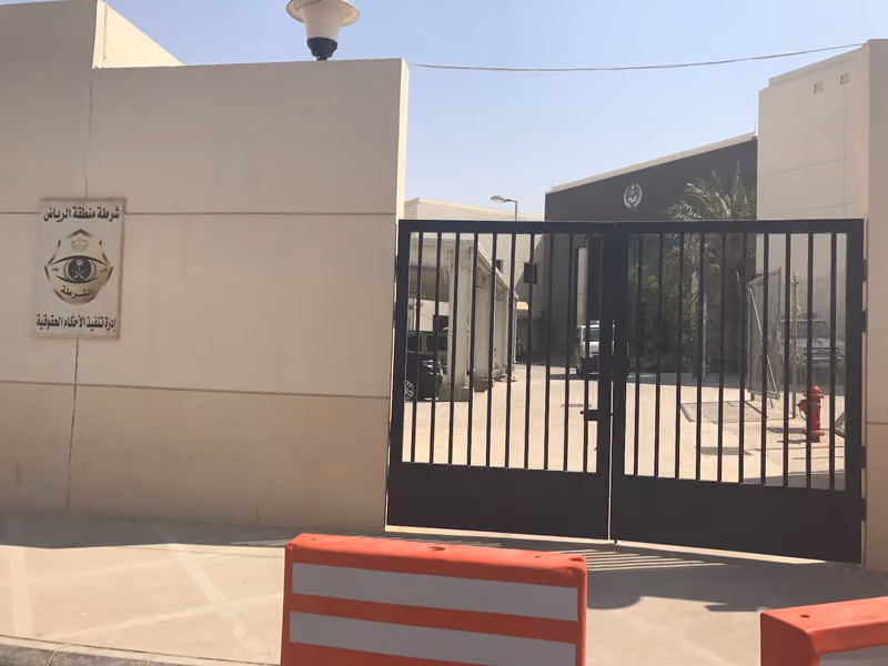 إدارة تنفيذ الأحكام الحقوقية