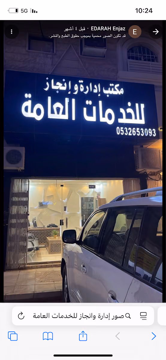 إدارة وانجاز