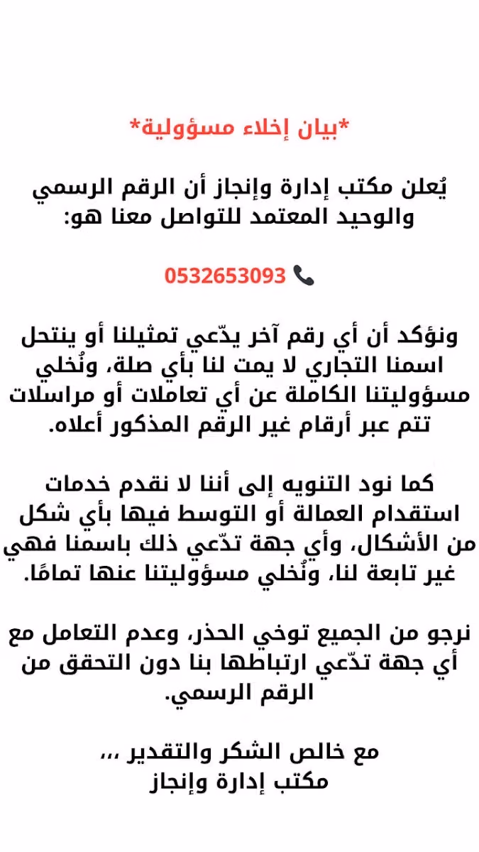 إدارة وانجاز