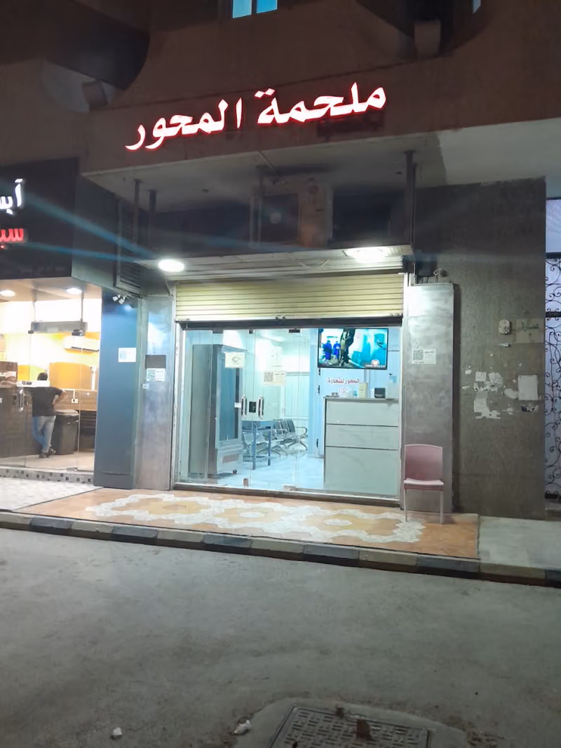 iHUB Meat Shop ملحمة المحور الدولي