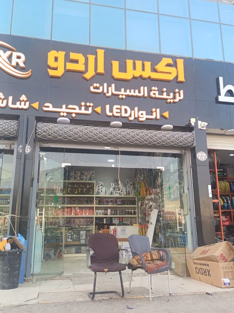 إكس ار دو لزينة السيارات