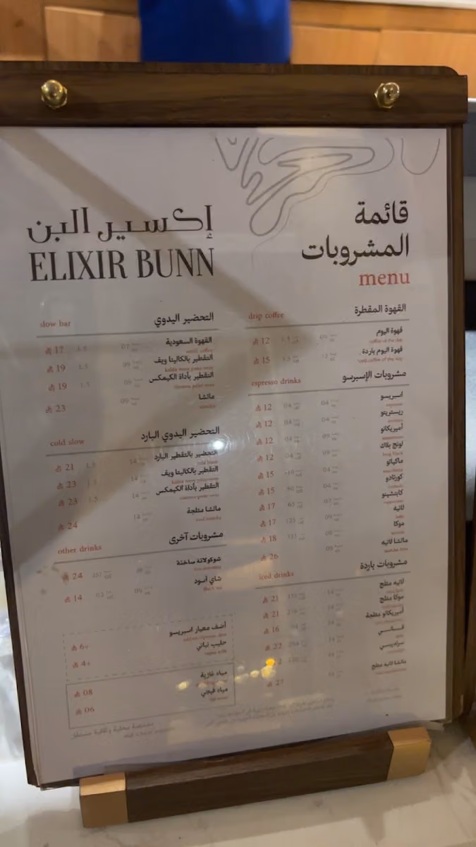 إكسير البن كافيه
