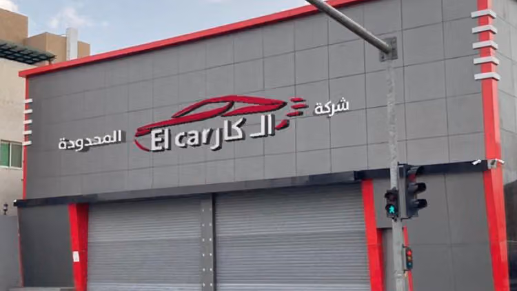 إل كار