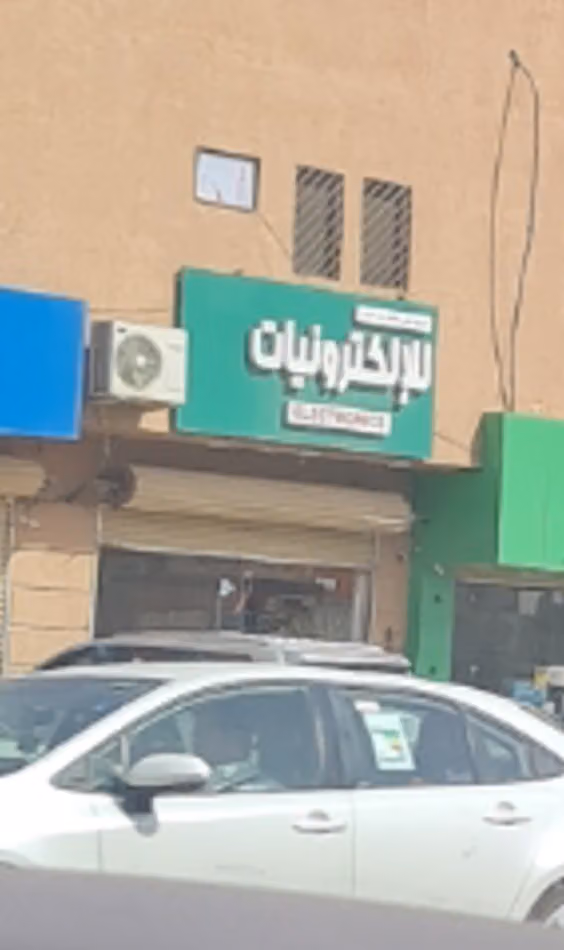 إلكترونيات
