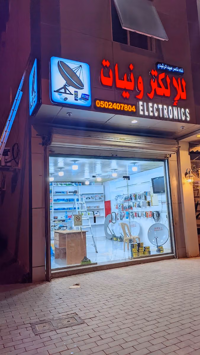 إلكترونيات