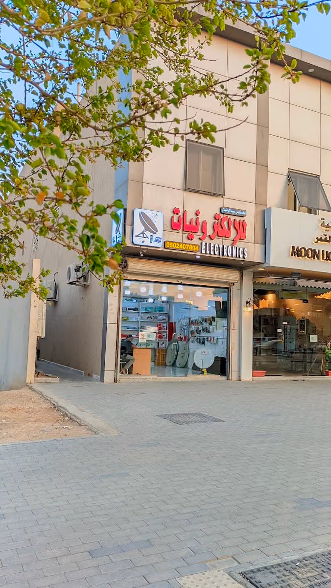 إلكترونيات