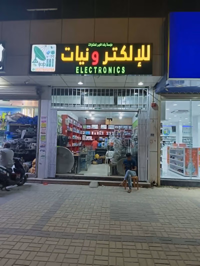 (إلكترونيات) متجر تركيب أطباق الاستقبال